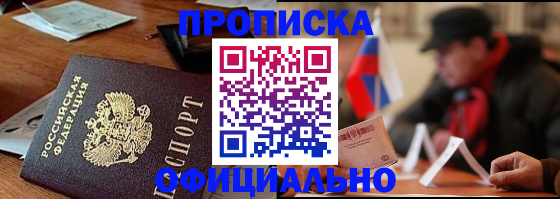 прописка гарантия в Гороховце