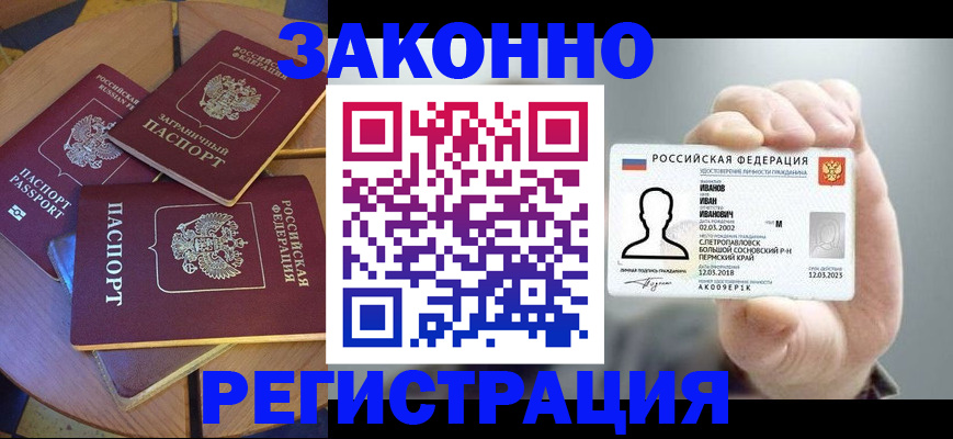 прописка для кредита в Гороховце