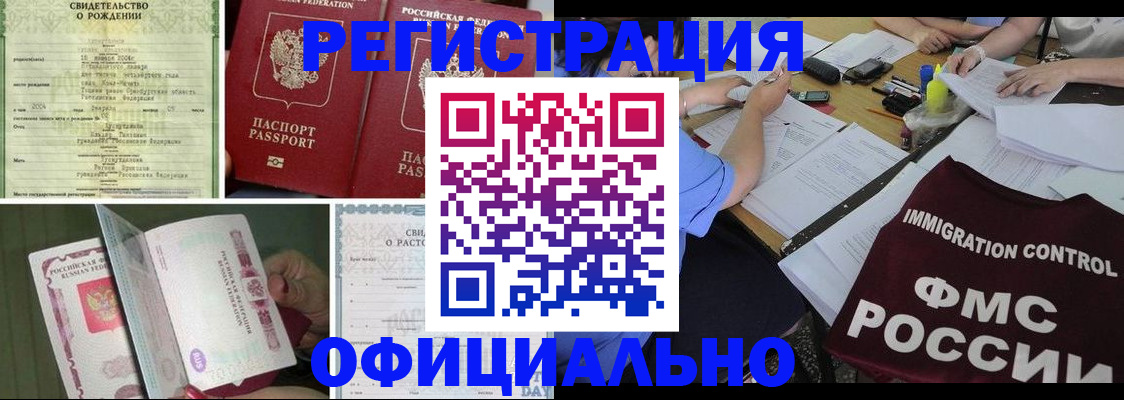 временная регистрация для всех в Гороховце