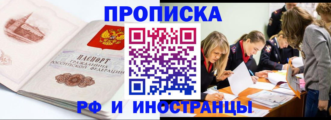 временная регистрация купить в Гороховце